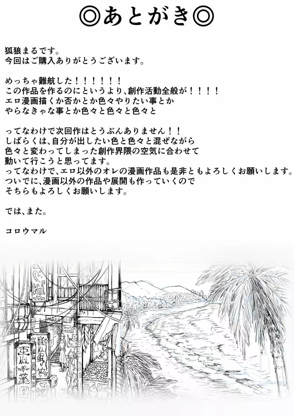 龍ノ堕トシゴ3 Page.19