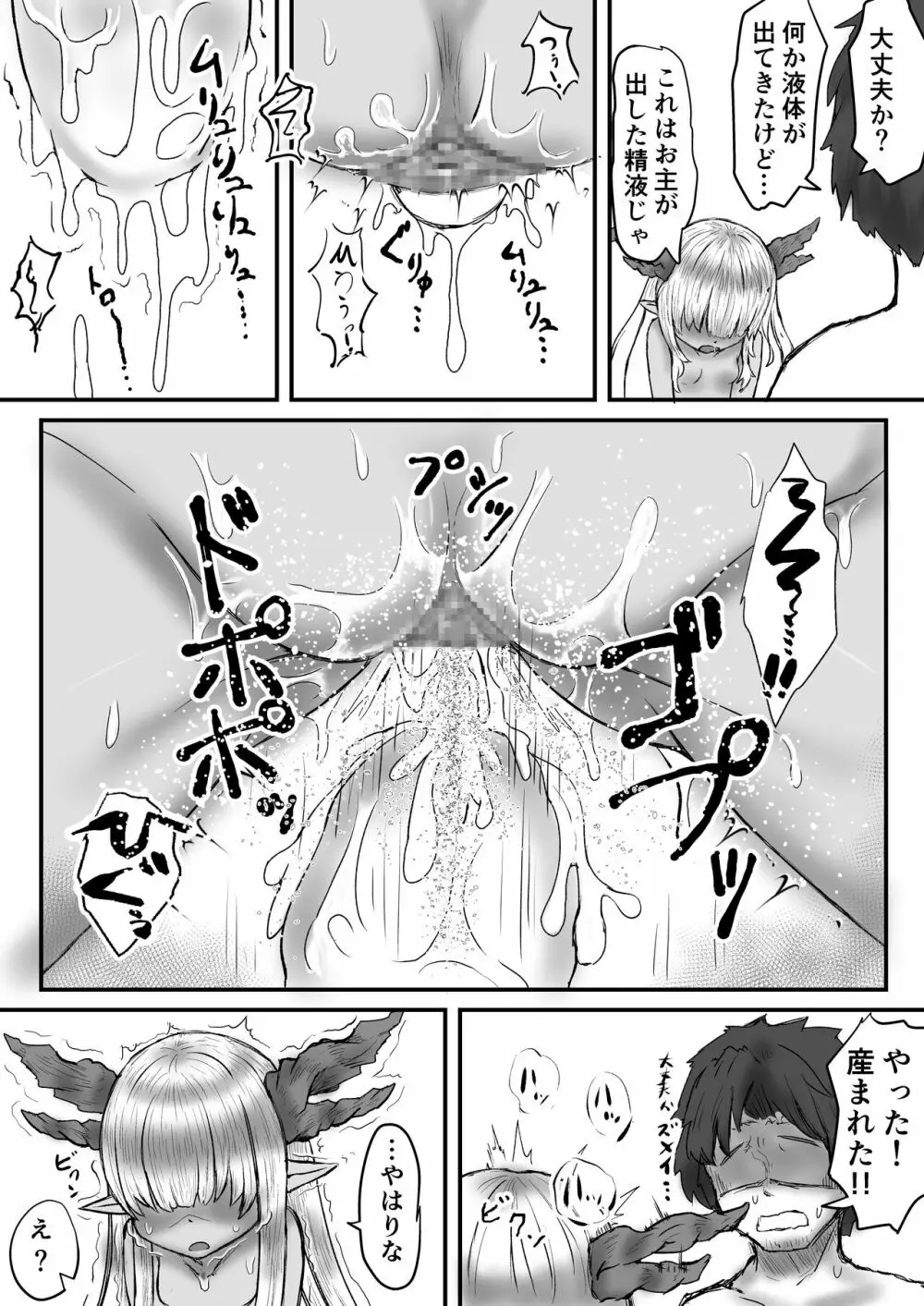 龍ノ堕トシゴ3 Page.7