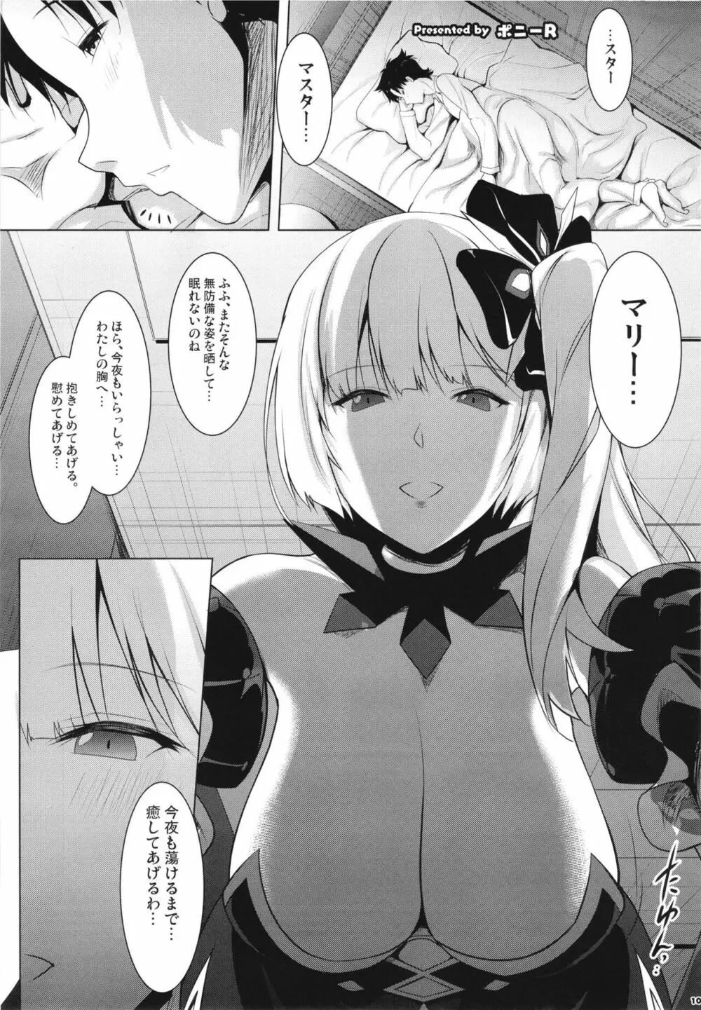 FGOパイズリ合同2～英霊乳挟領域ズリデア・ル・フェ～ Page.109