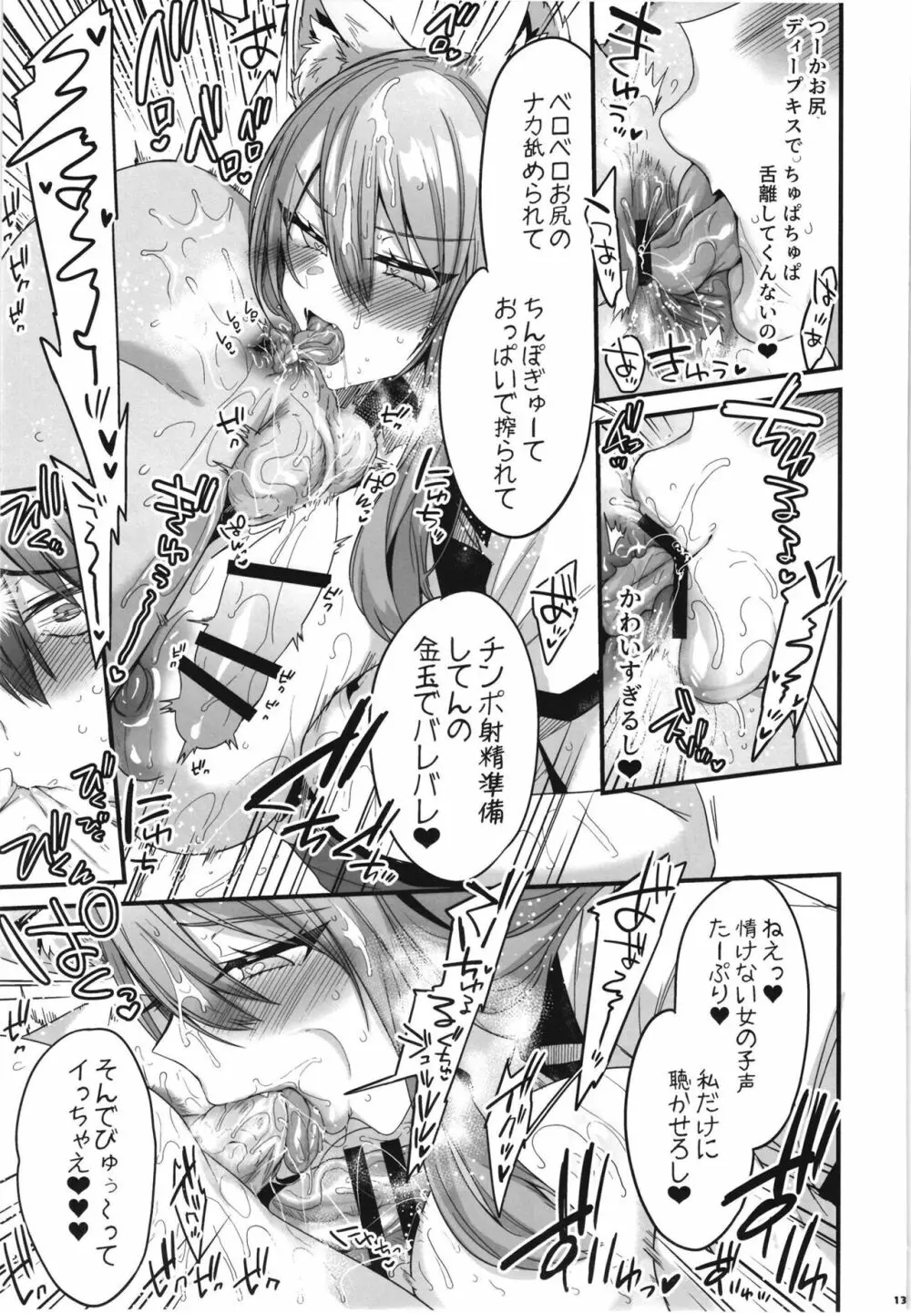 FGOパイズリ合同2～英霊乳挟領域ズリデア・ル・フェ～ Page.135