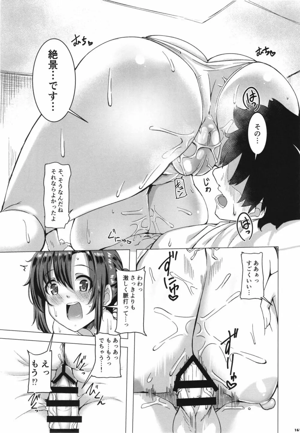 FGOパイズリ合同2～英霊乳挟領域ズリデア・ル・フェ～ Page.163