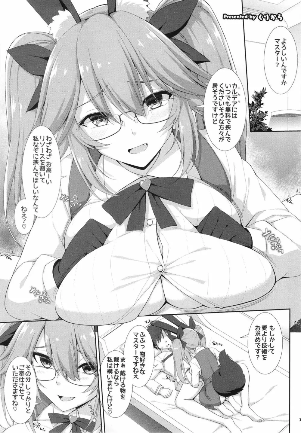 FGOパイズリ合同2～英霊乳挟領域ズリデア・ル・フェ～ Page.37