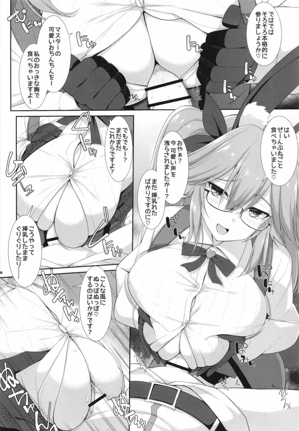 FGOパイズリ合同2～英霊乳挟領域ズリデア・ル・フェ～ Page.38