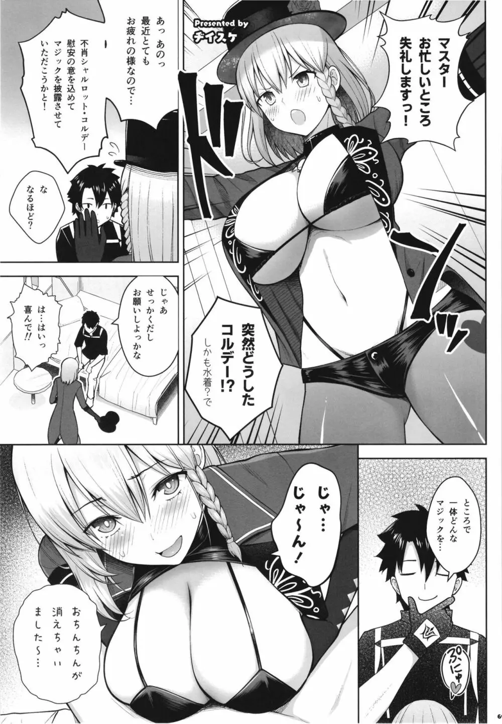 FGOパイズリ合同2～英霊乳挟領域ズリデア・ル・フェ～ Page.71