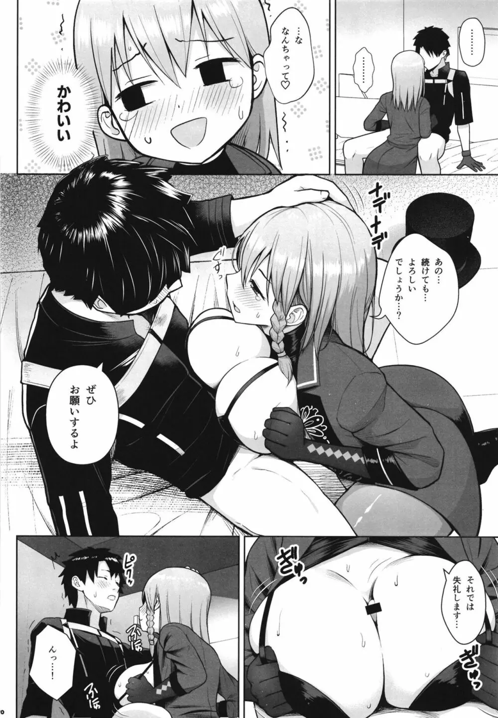 FGOパイズリ合同2～英霊乳挟領域ズリデア・ル・フェ～ Page.72