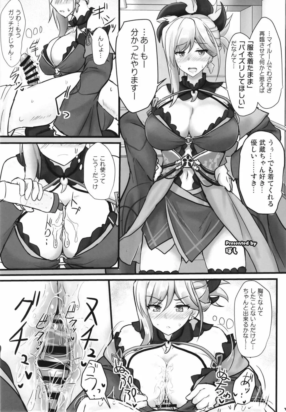 FGOパイズリ合同2～英霊乳挟領域ズリデア・ル・フェ～ Page.79