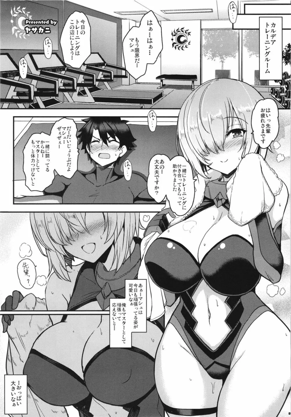 FGOパイズリ合同2～英霊乳挟領域ズリデア・ル・フェ～ Page.91