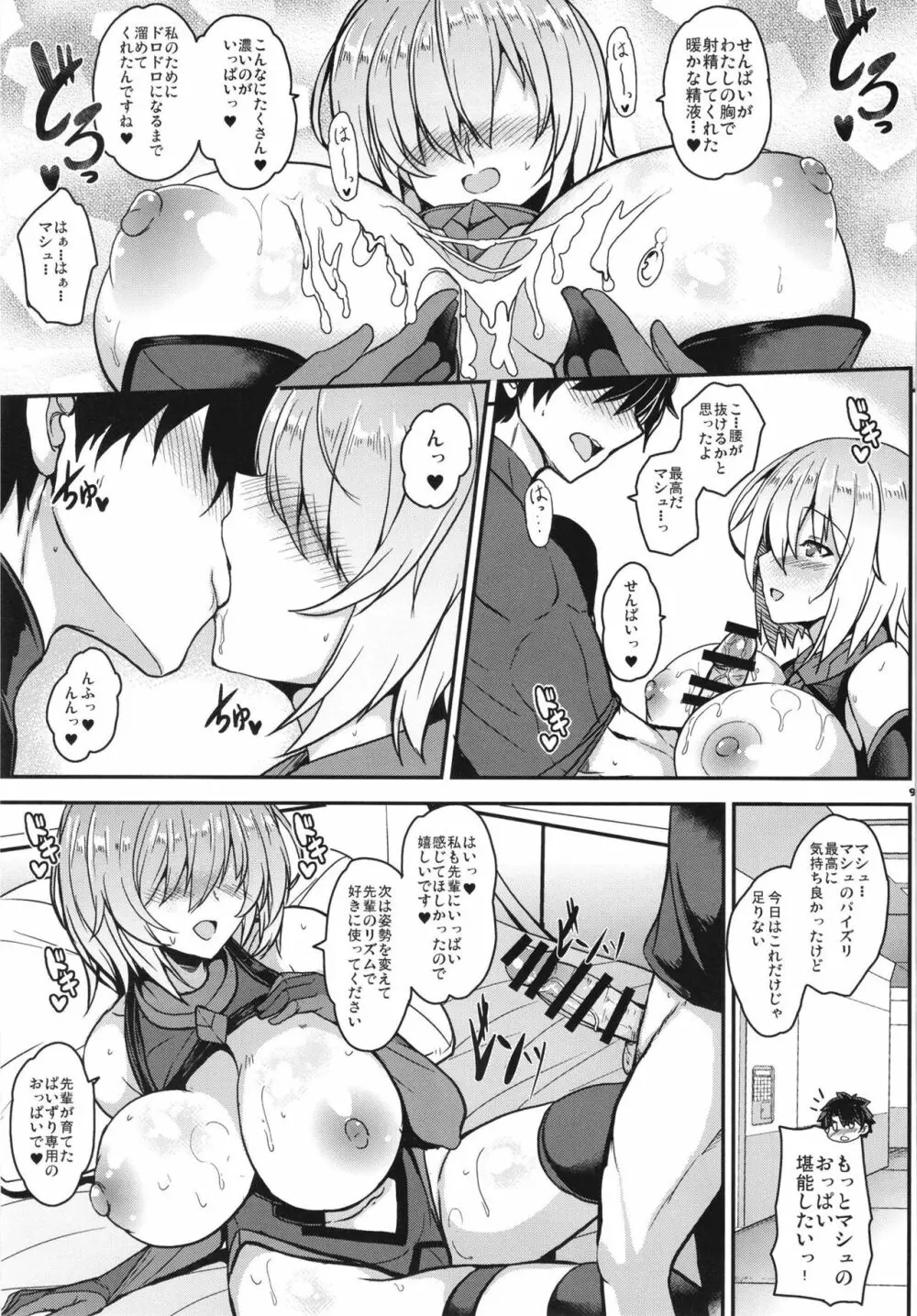 FGOパイズリ合同2～英霊乳挟領域ズリデア・ル・フェ～ Page.95