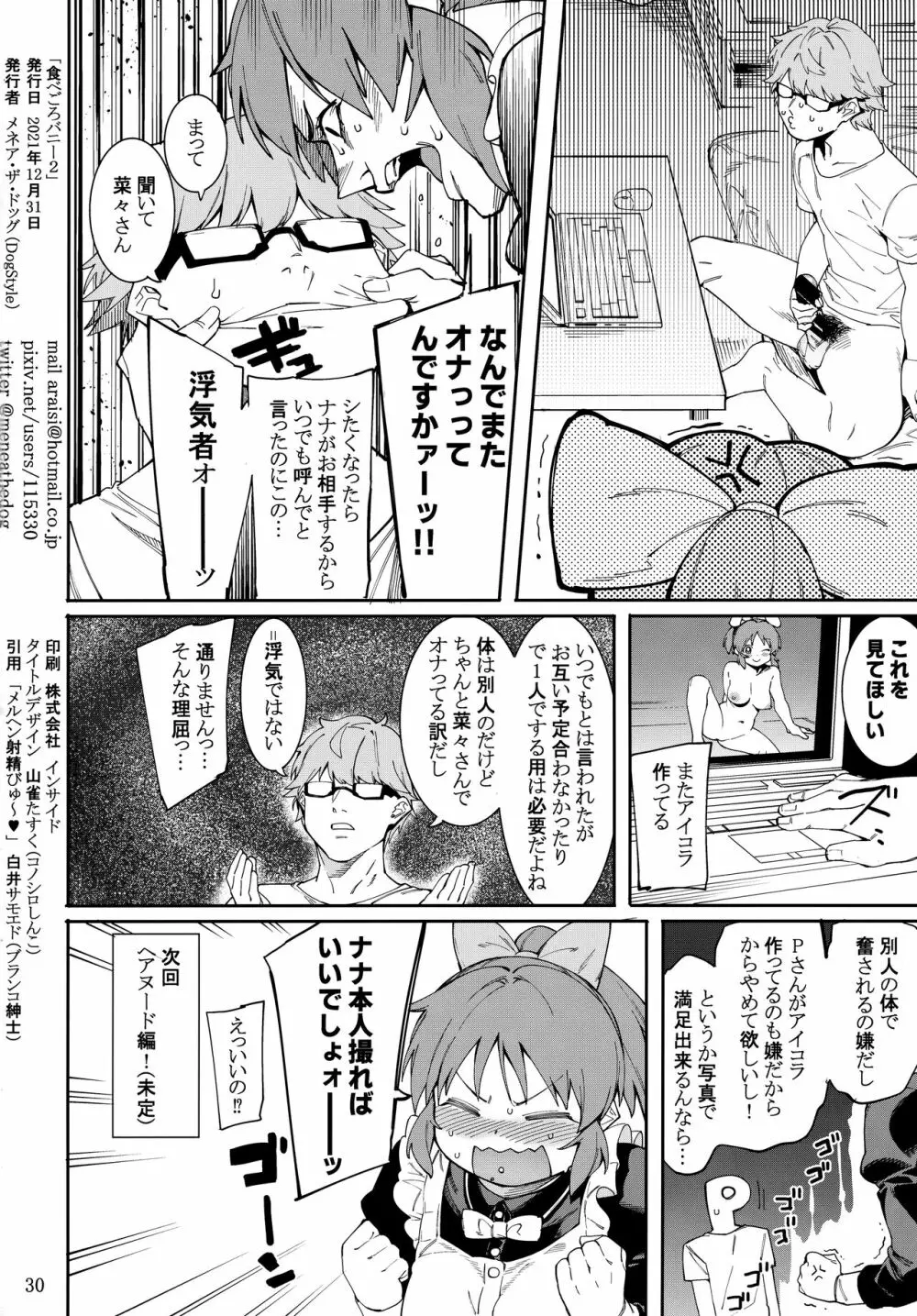 食べごろバニー2 Page.29