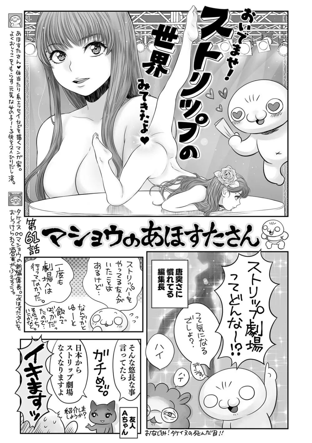 コミックマショウ 2022年3月号 Page.240