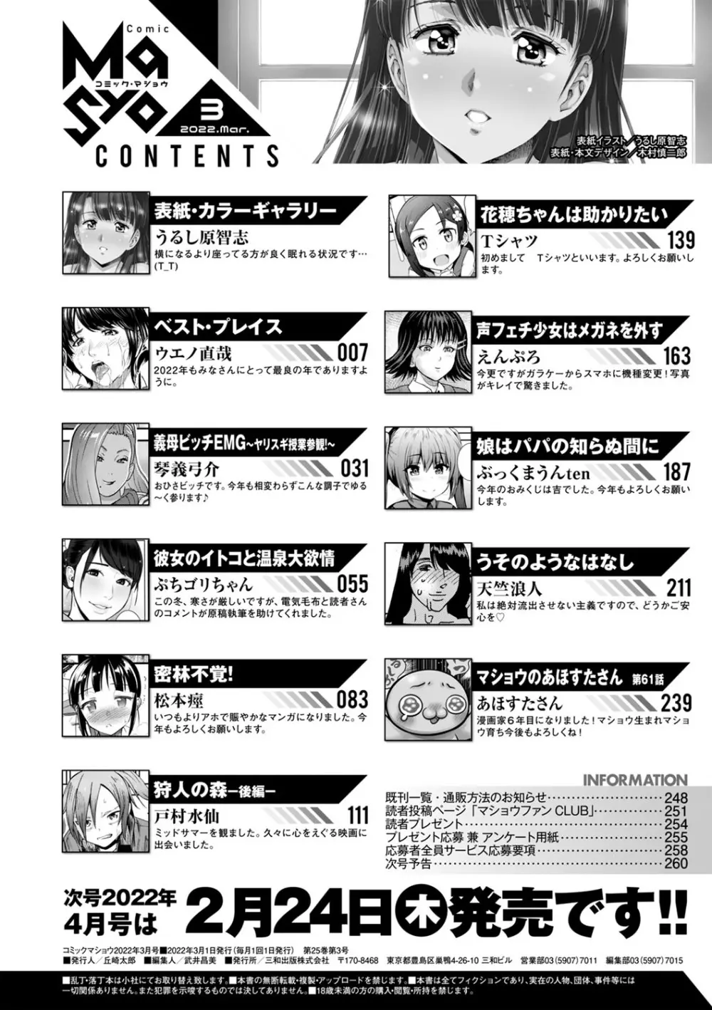 コミックマショウ 2022年3月号 Page.263