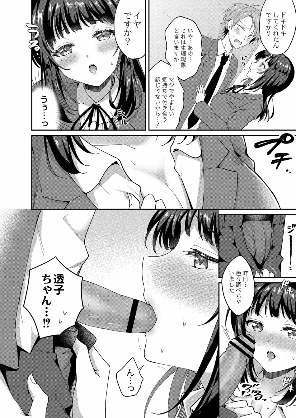 コミックリブート Vol.33 Page.101