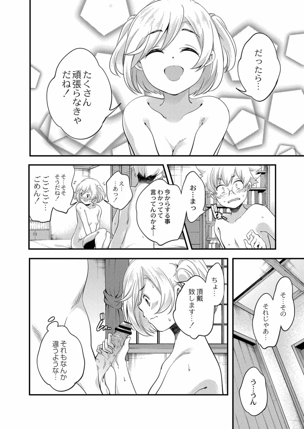 コミックリブート Vol.33 Page.179