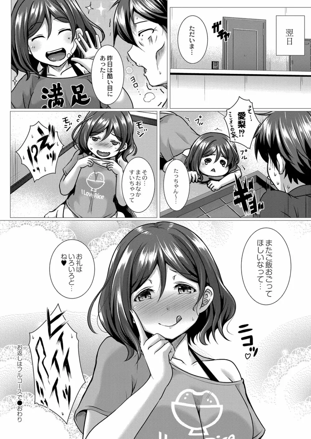 コミックリブート Vol.33 Page.215