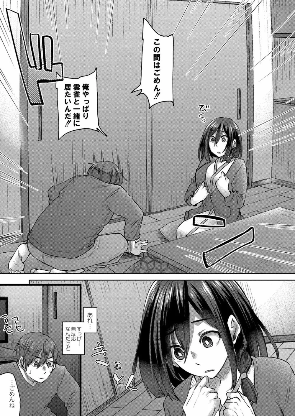 コミックリブート Vol.33 Page.376