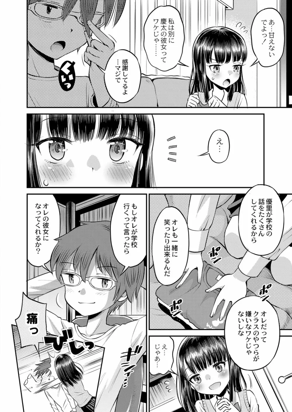 コミックリブート Vol.33 Page.429