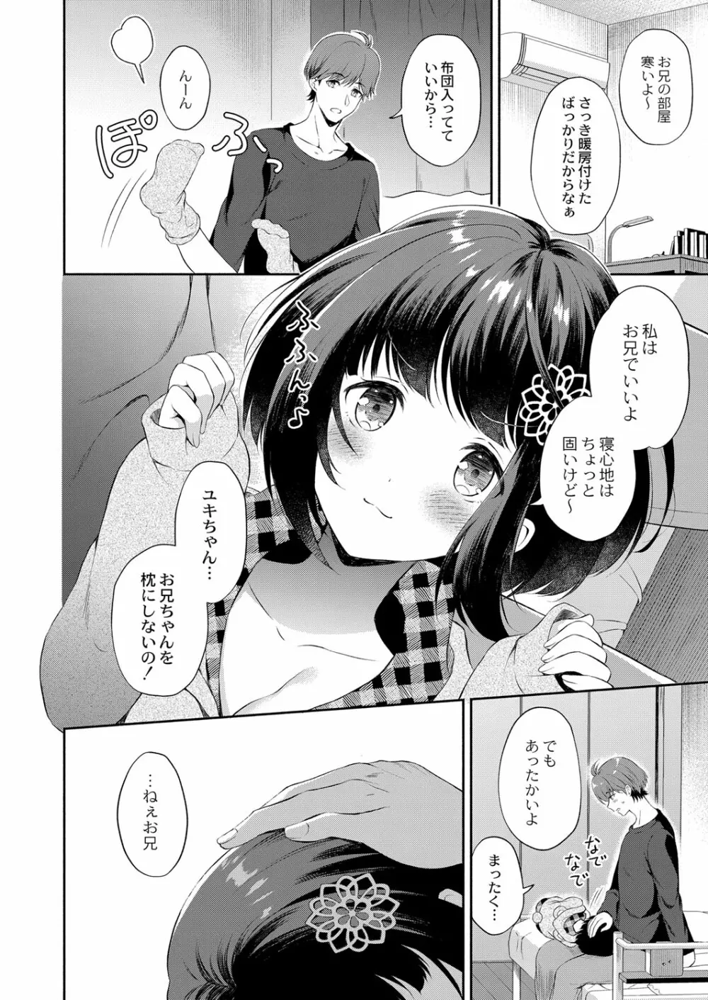 コミックリブート Vol.33 Page.73