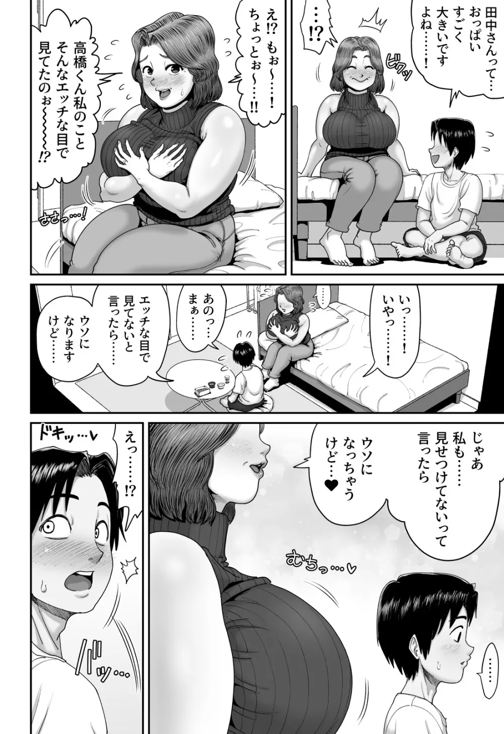 爆乳人妻熟女のえっちなおすそわけ - 同人誌 - エロ漫画 - NyaHentai