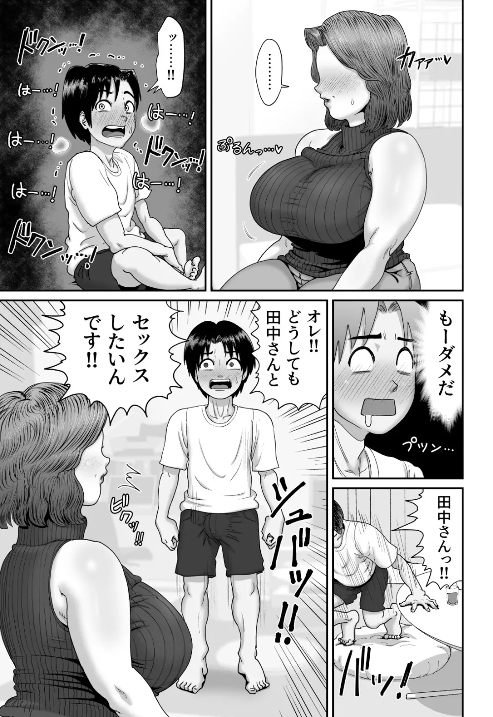 爆乳人妻熟女のえっちなおすそわけ - 同人誌 - エロ漫画 - NyaHentai