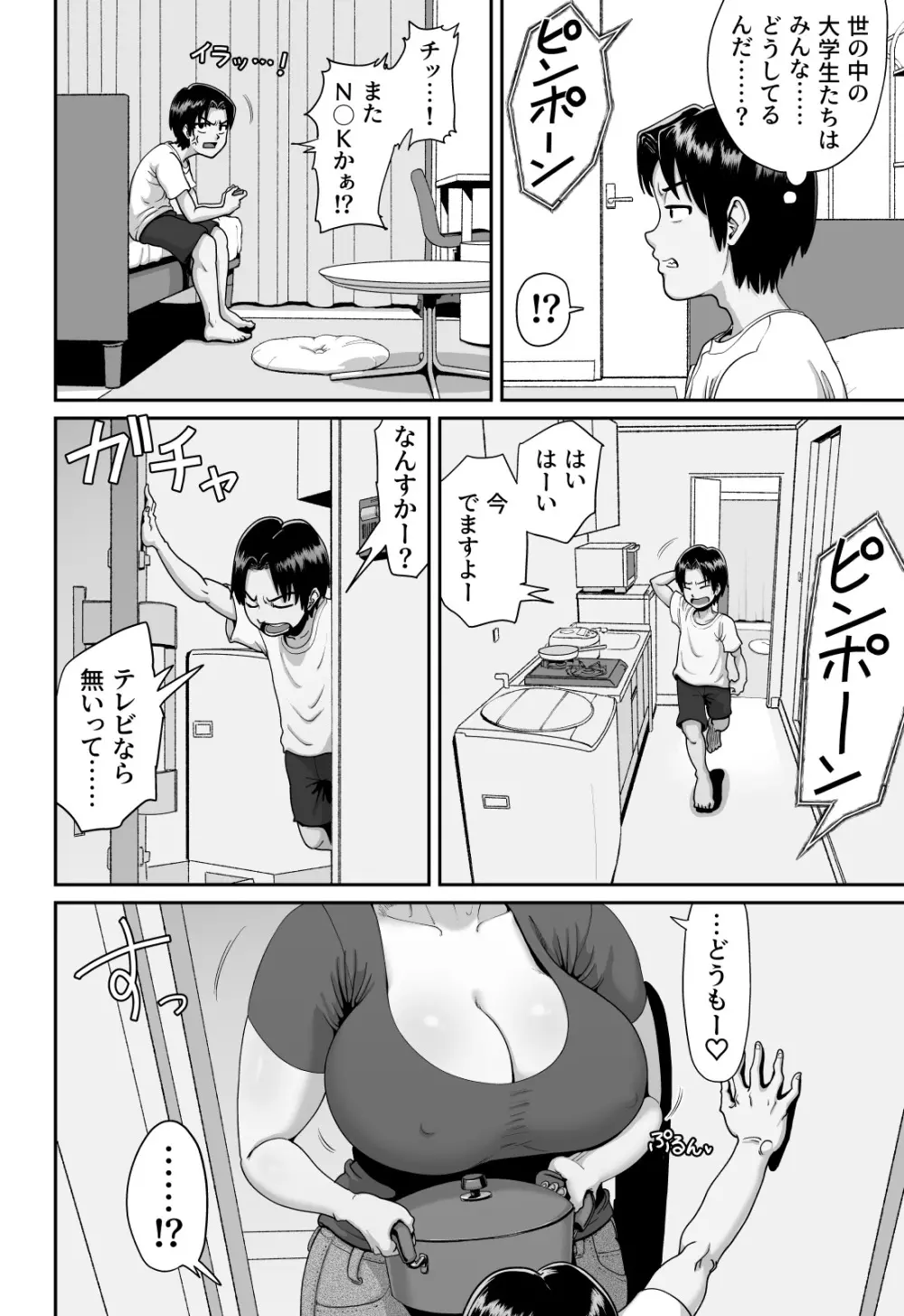 爆乳人妻熟女のえっちなおすそわけ - 同人誌 - エロ漫画 - NyaHentai