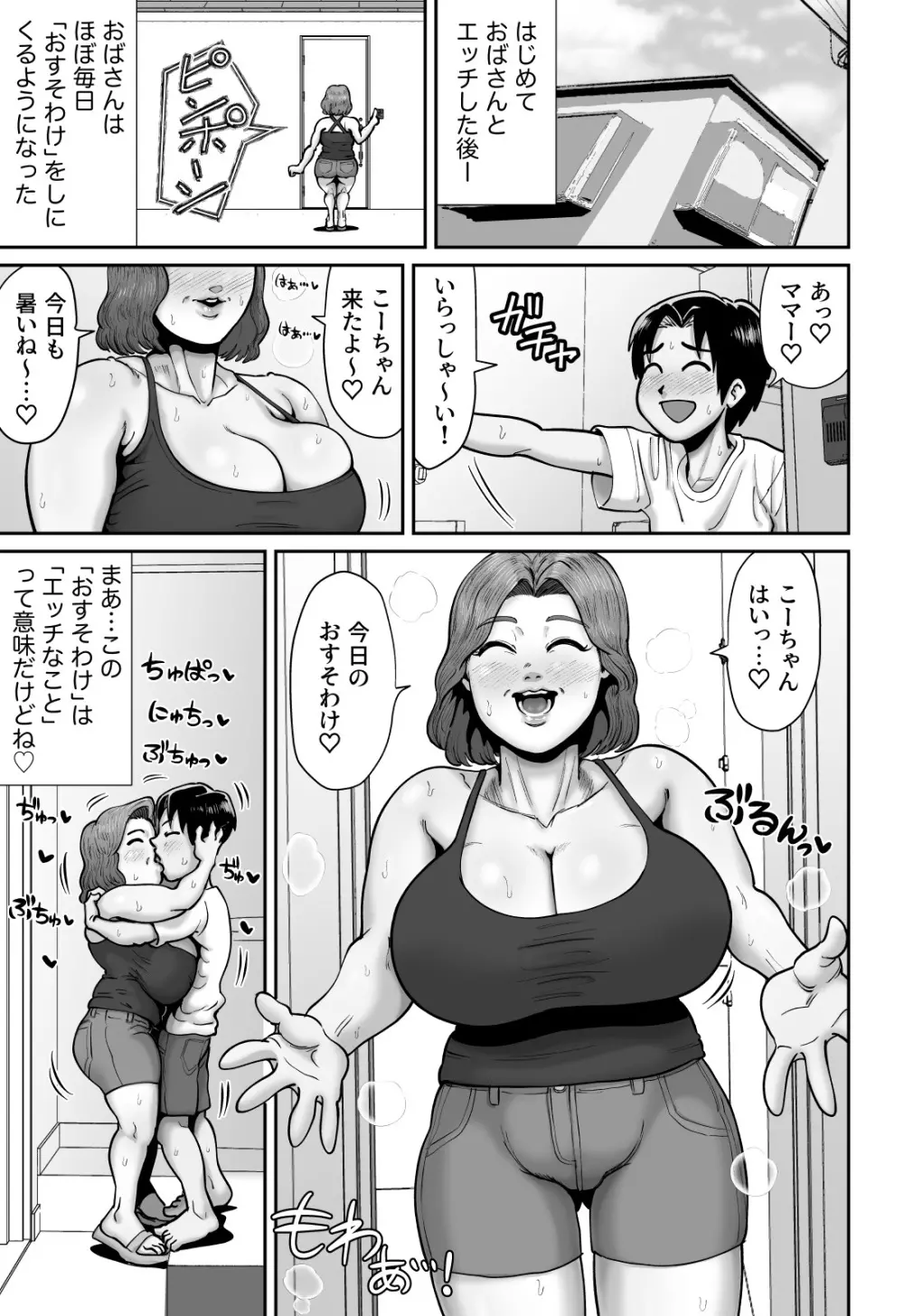 爆乳人妻熟女のえっちなおすそわけ - 同人誌 - エロ漫画 - NyaHentai