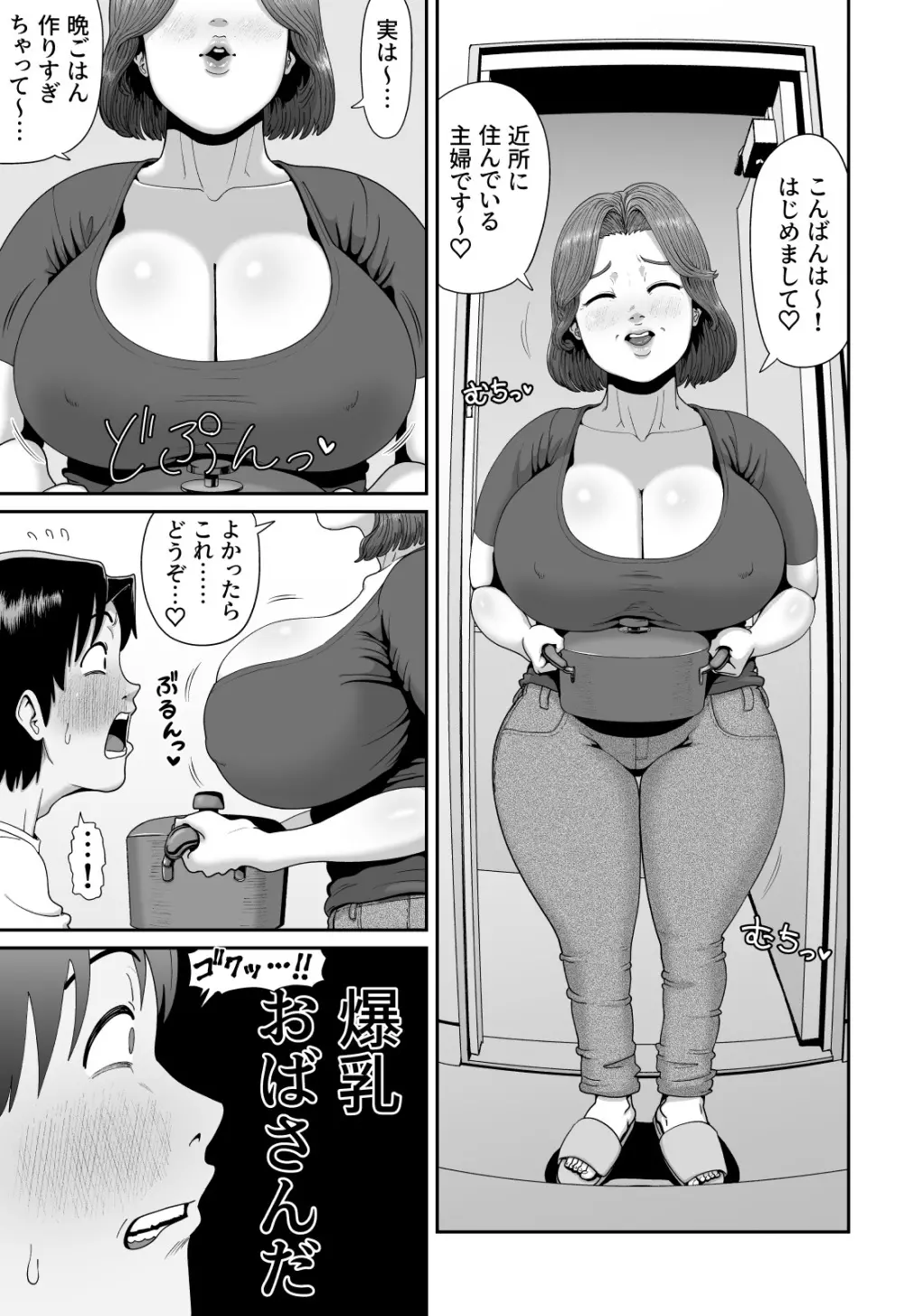 爆乳人妻熟女のえっちなおすそわけ - 同人誌 - エロ漫画 - NyaHentai