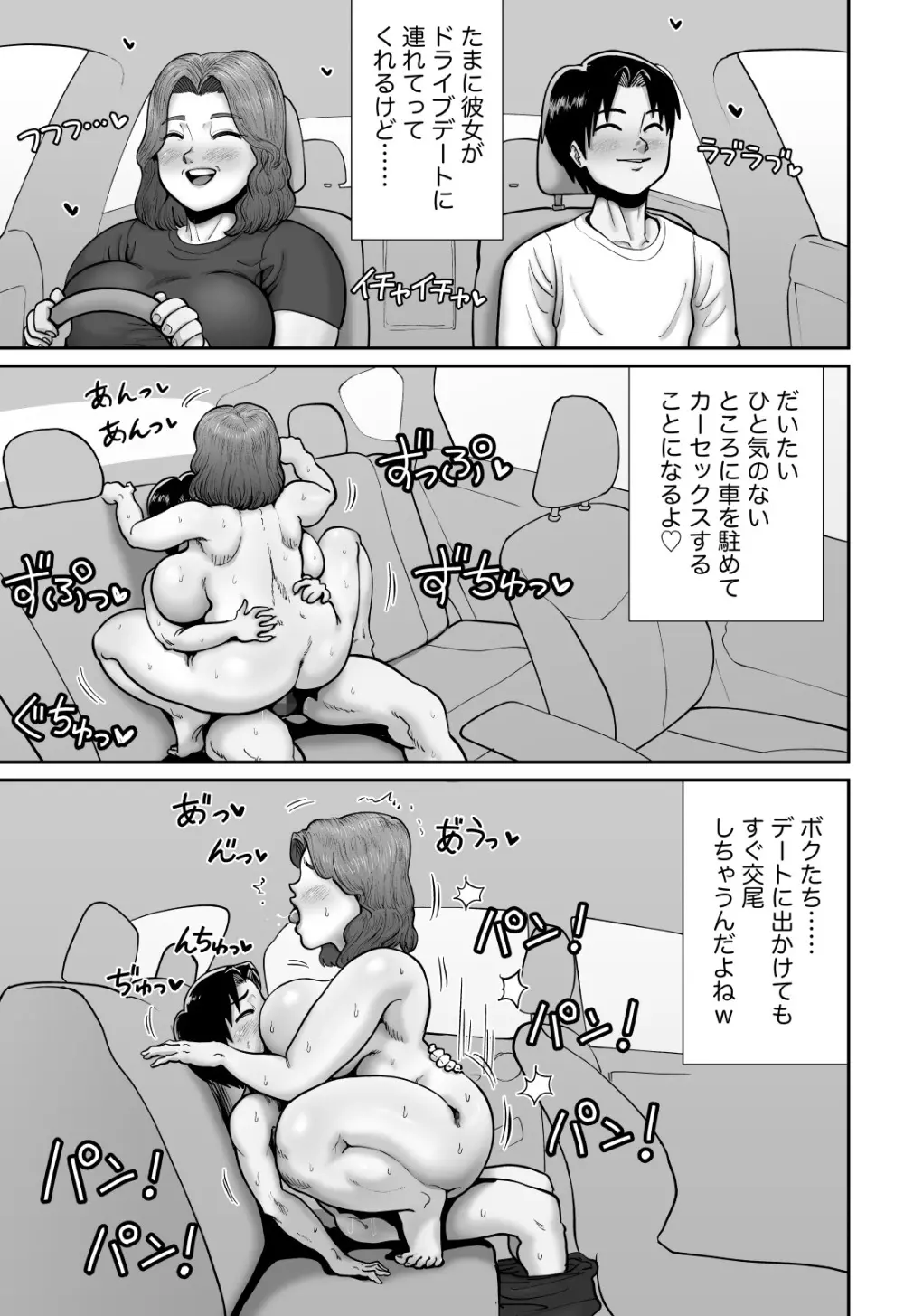 爆乳人妻熟女のえっちなおすそわけ Page.40