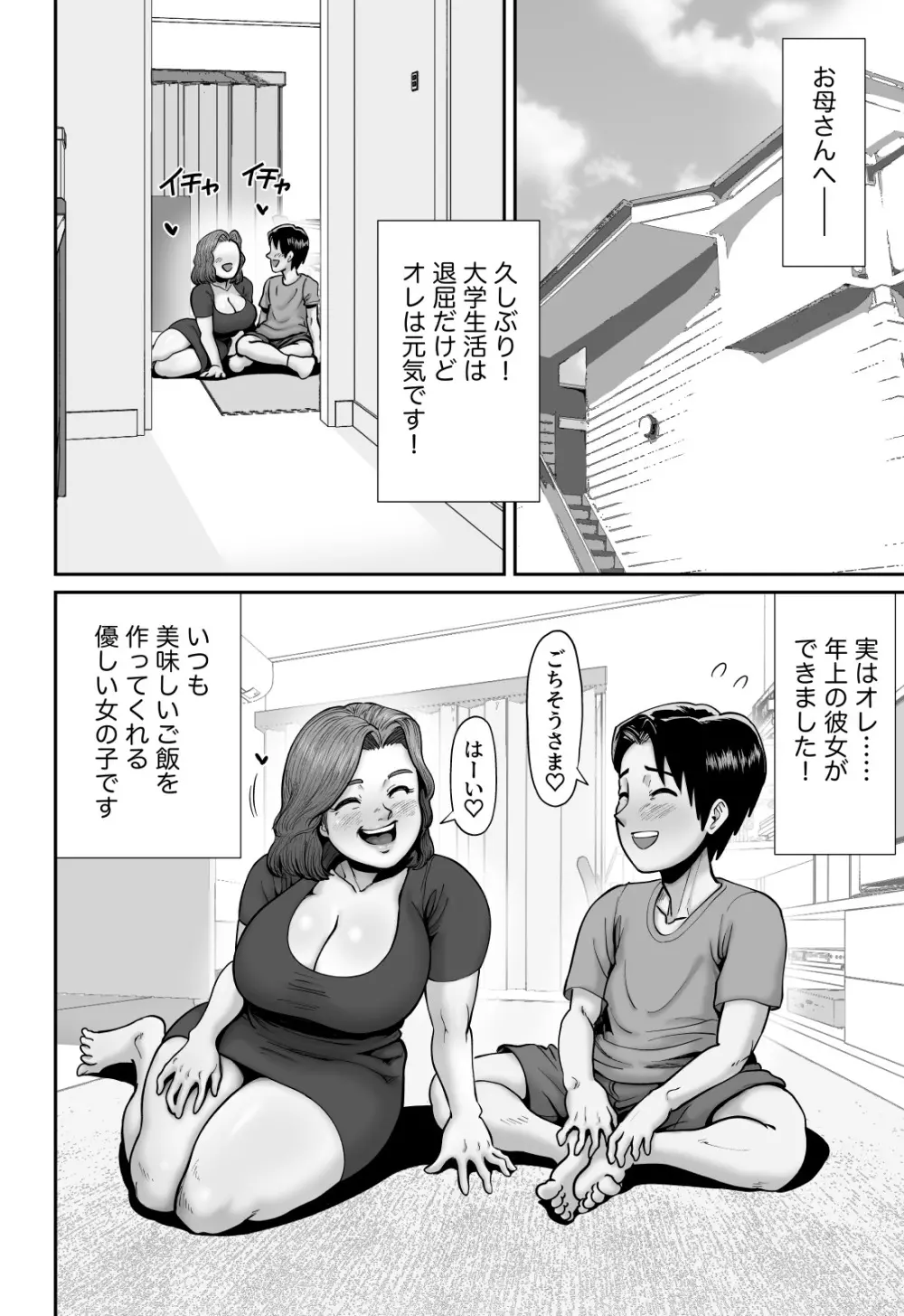 爆乳人妻熟女のえっちなおすそわけ - 同人誌 - エロ漫画 - NyaHentai