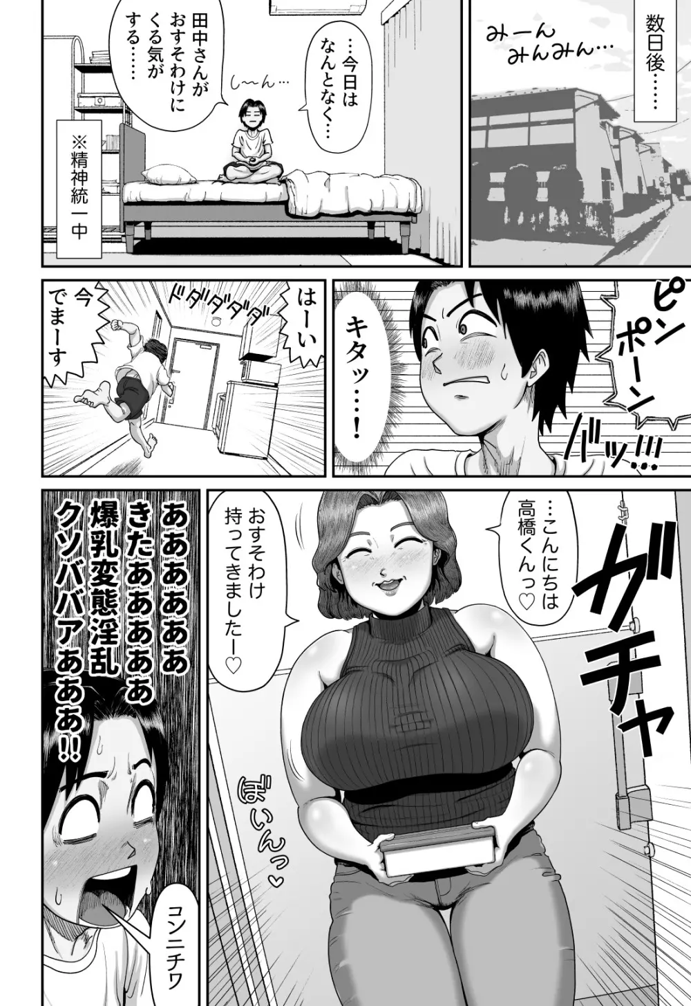 爆乳人妻熟女のえっちなおすそわけ - 同人誌 - エロ漫画 - NyaHentai