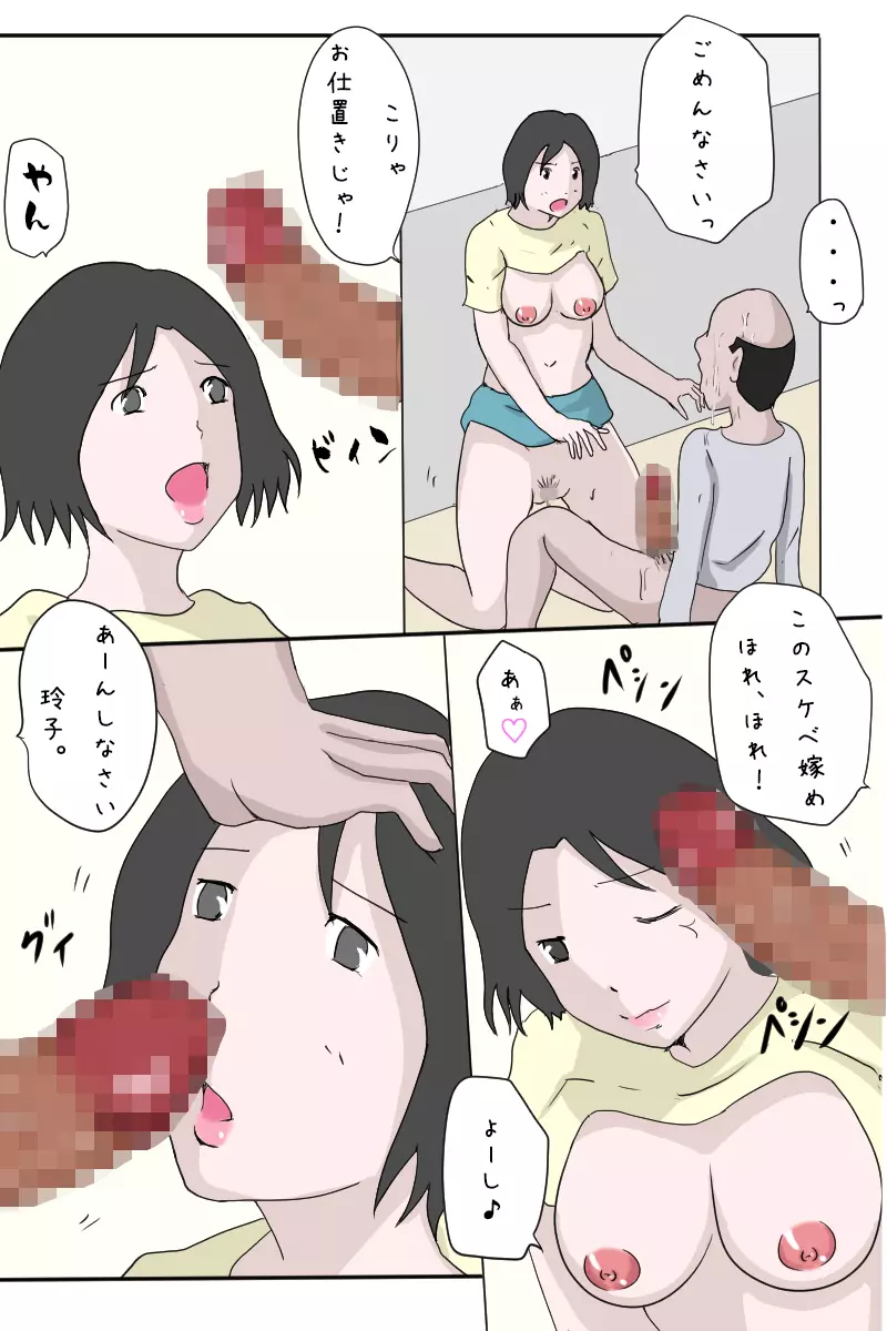 お義父さん、いい加減にして下さいっ♡ Page.17