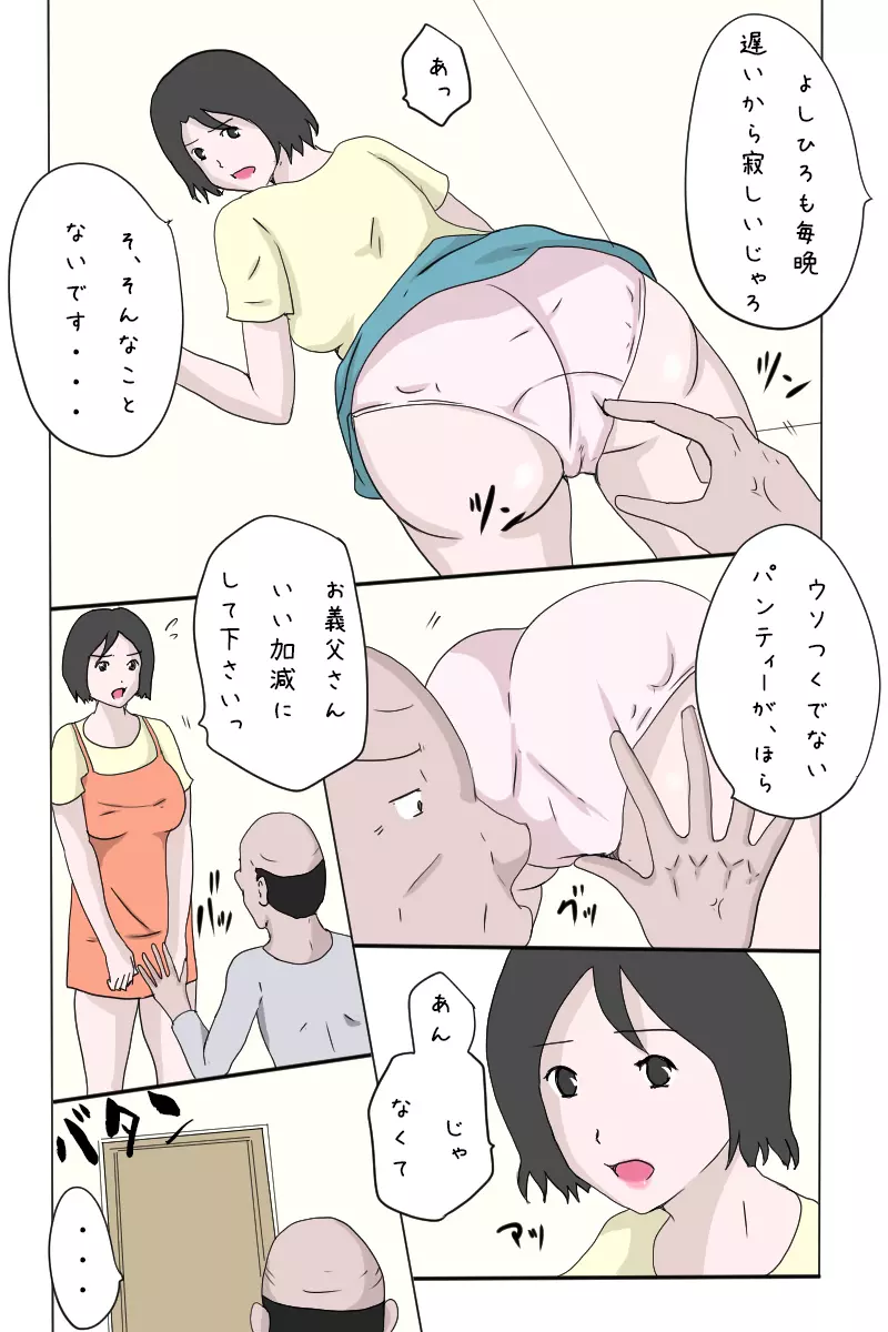 お義父さん、いい加減にして下さいっ♡ Page.5