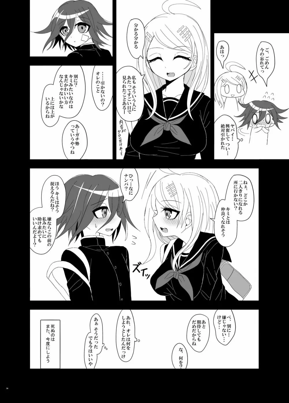 【Web再録】プロローグ王赤の漫画 Page.13