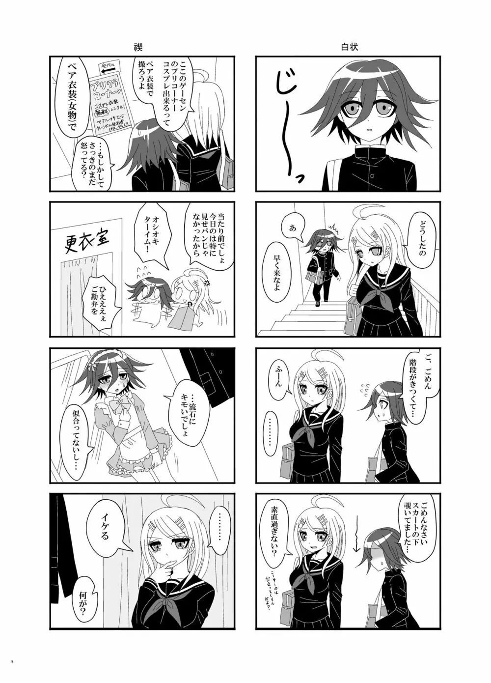 【Web再録】プロローグ王赤の漫画 Page.17