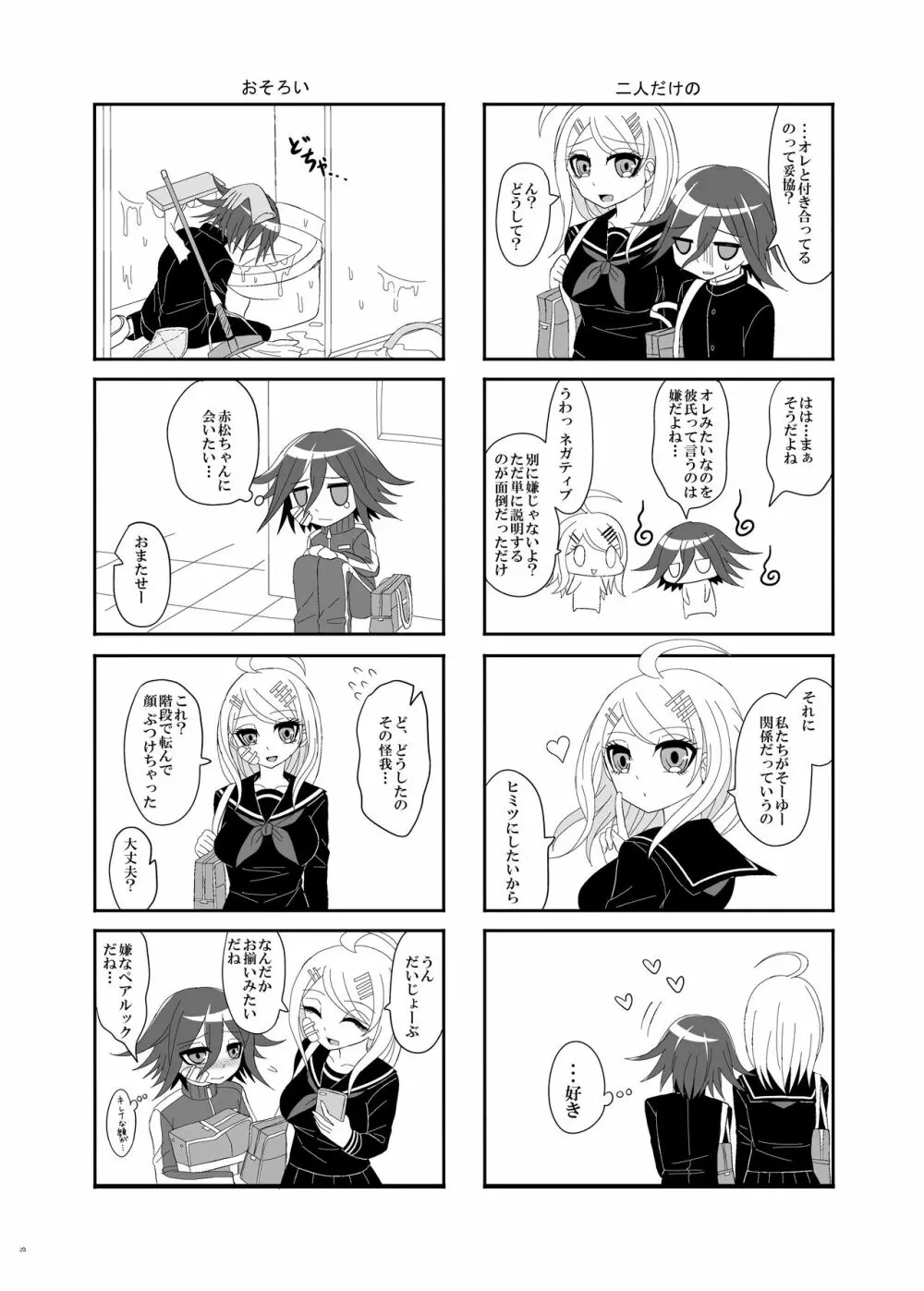 【Web再録】プロローグ王赤の漫画 Page.19