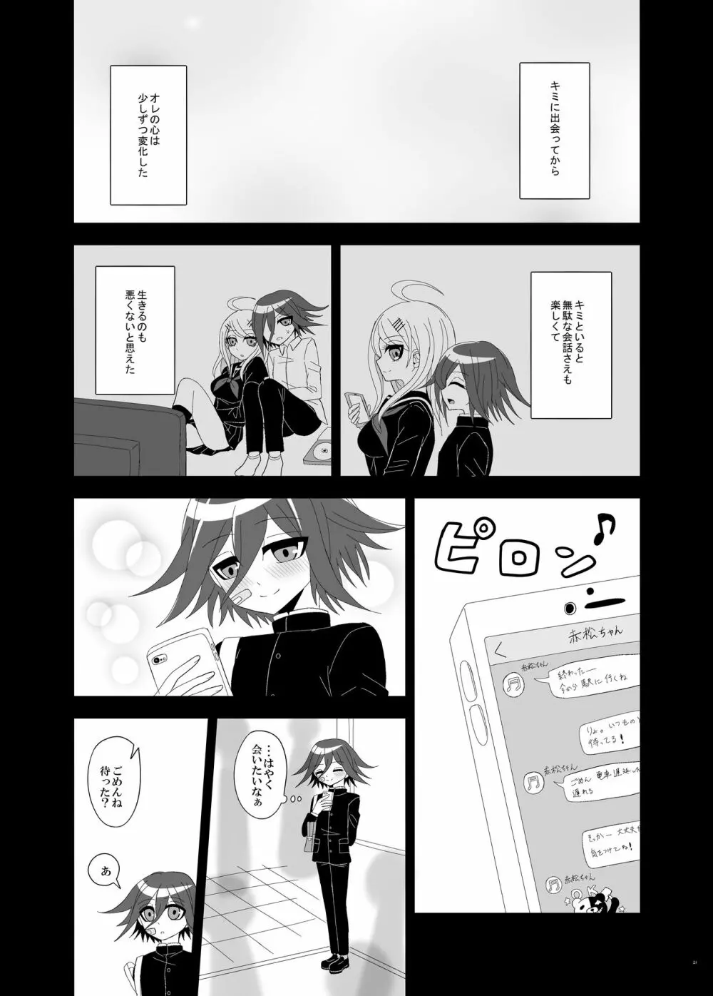 【Web再録】プロローグ王赤の漫画 Page.20