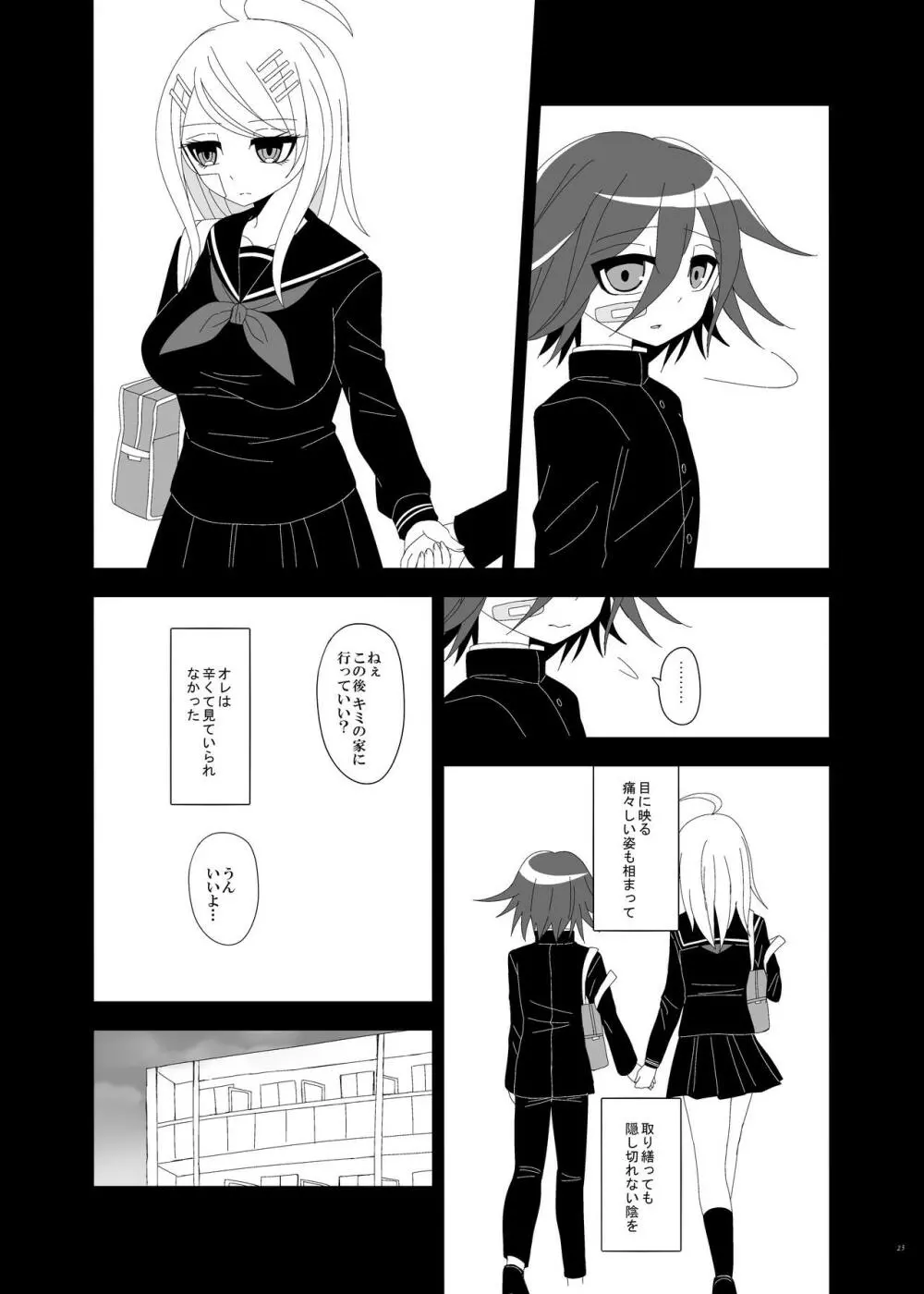 【Web再録】プロローグ王赤の漫画 Page.22