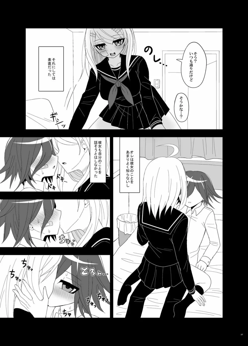 【Web再録】プロローグ王赤の漫画 Page.24