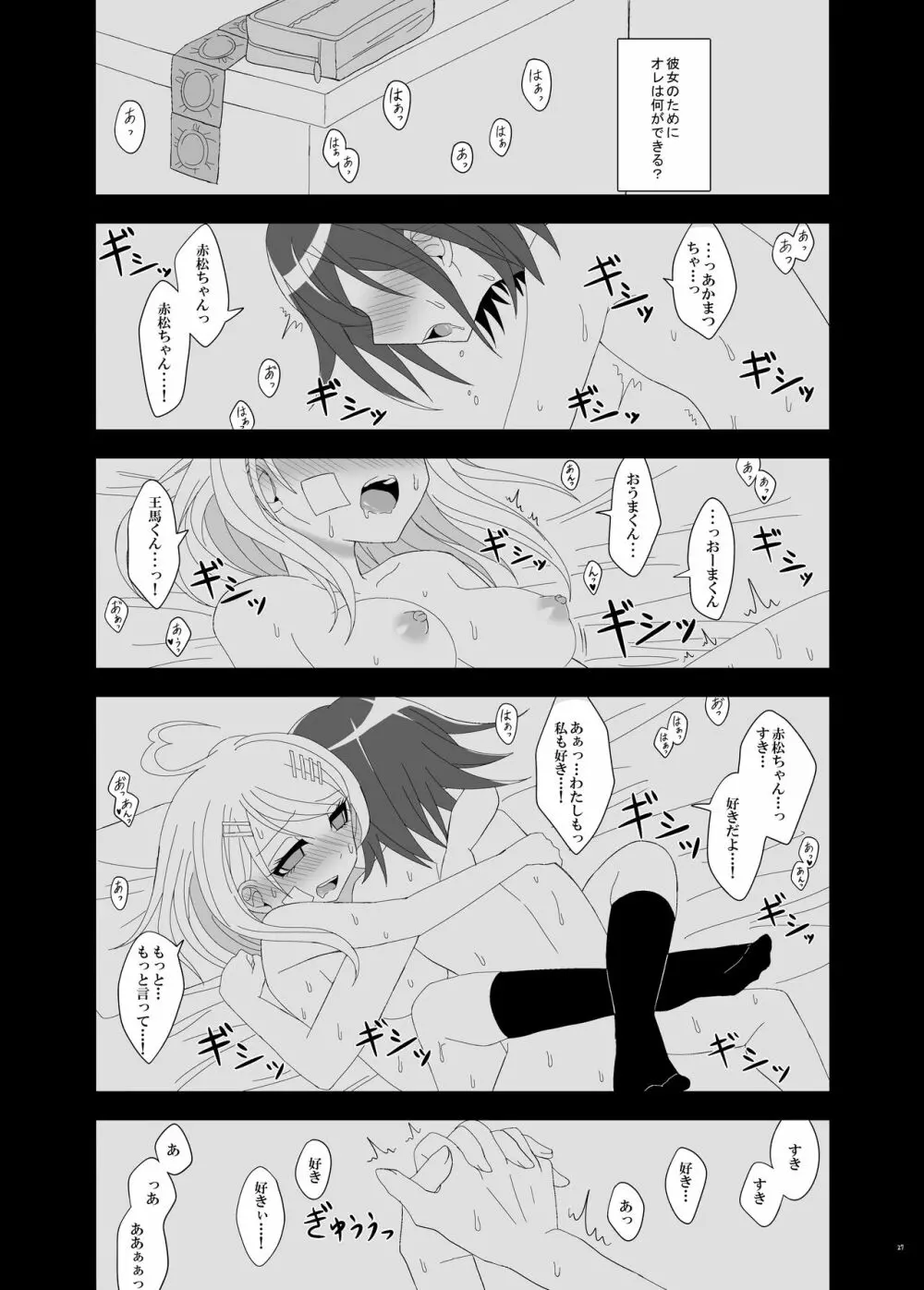 【Web再録】プロローグ王赤の漫画 Page.26