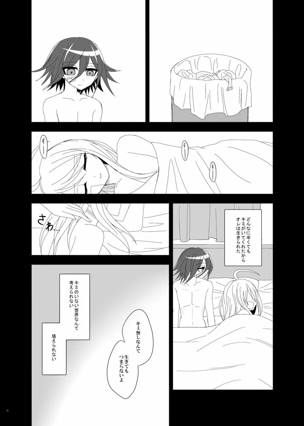 【Web再録】プロローグ王赤の漫画 Page.27