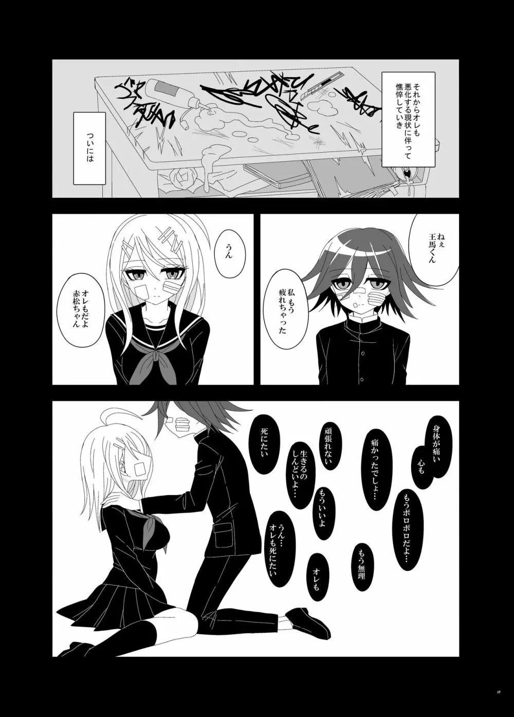 【Web再録】プロローグ王赤の漫画 Page.28