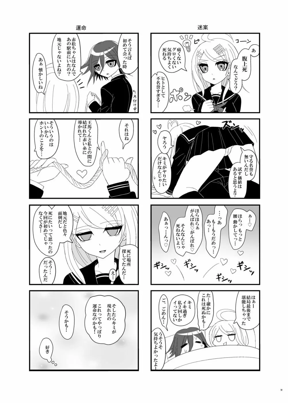 【Web再録】プロローグ王赤の漫画 Page.34