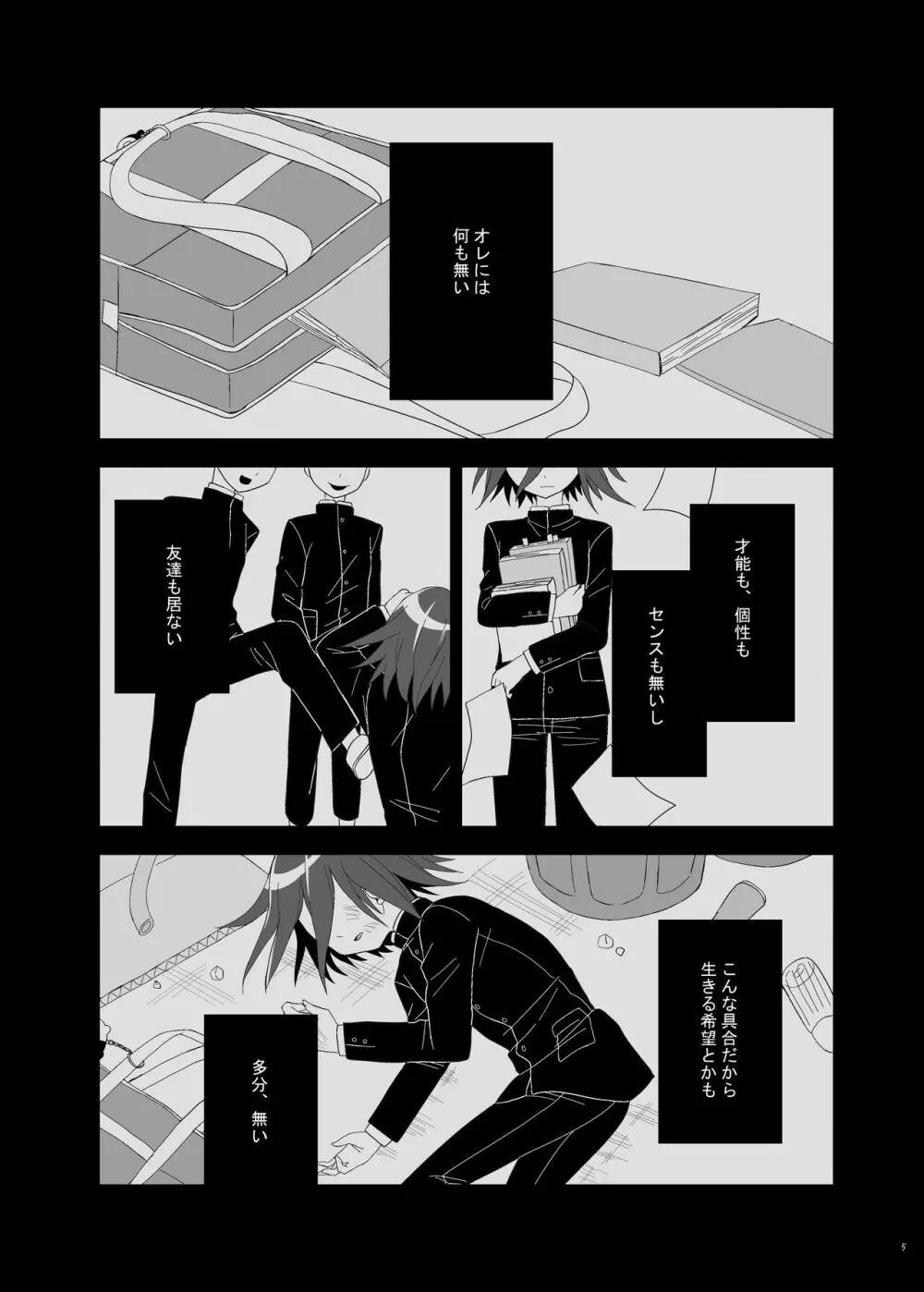 【Web再録】プロローグ王赤の漫画 Page.4