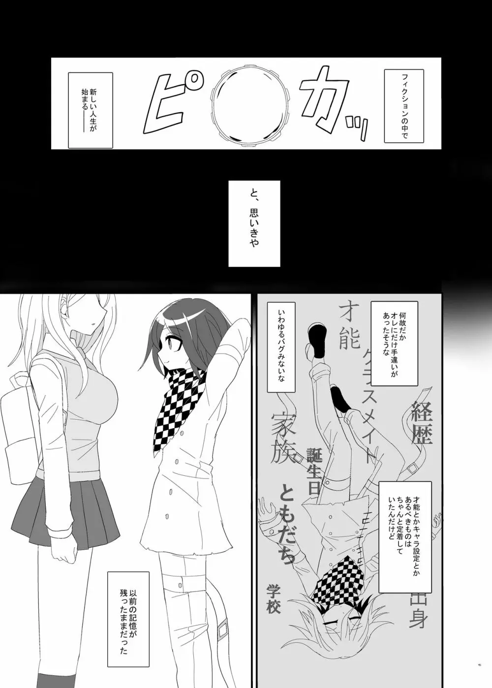 【Web再録】プロローグ王赤の漫画 Page.40