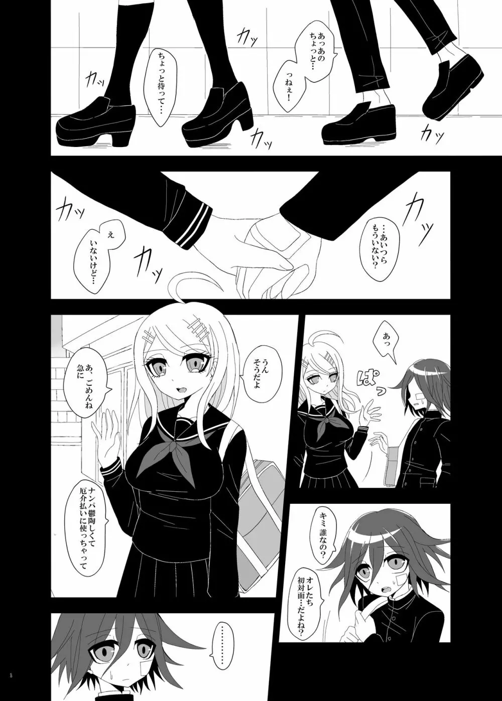 【Web再録】プロローグ王赤の漫画 Page.7