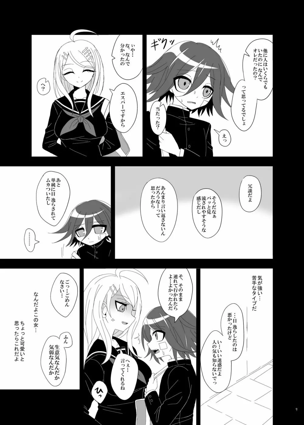 【Web再録】プロローグ王赤の漫画 Page.8