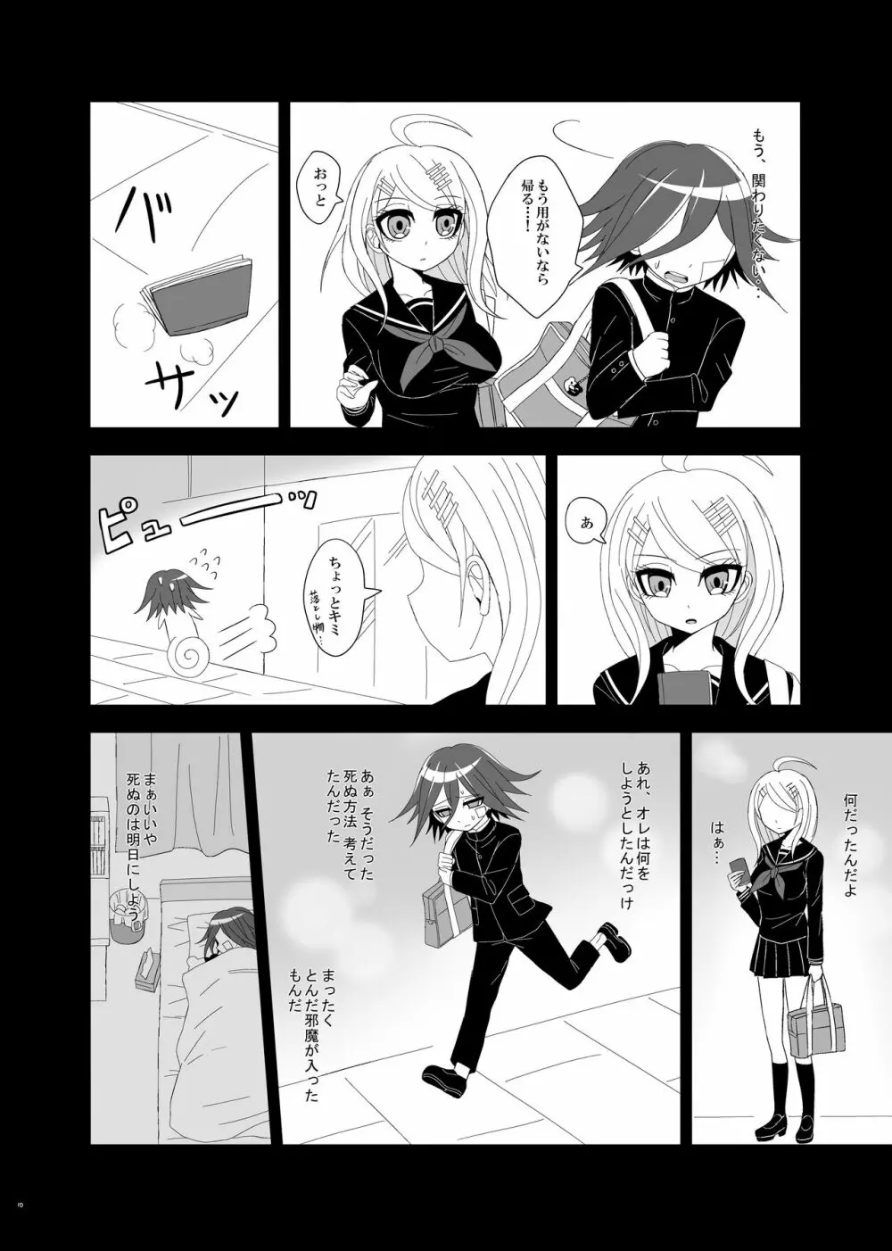 【Web再録】プロローグ王赤の漫画 Page.9