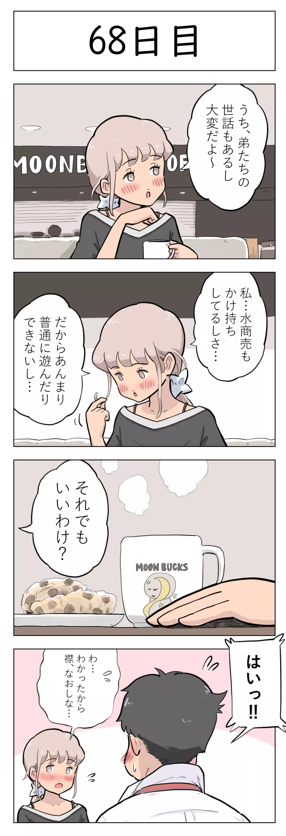 100日後に愛犬とセックスする地味巨乳メガネちゃん Page.69