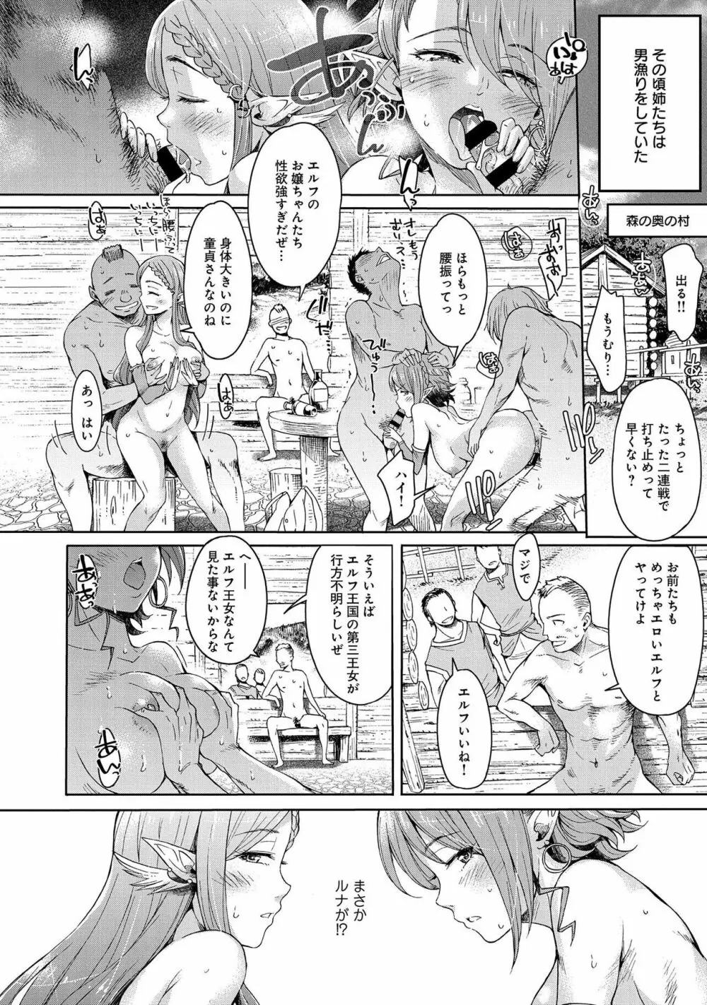 エルフ姫の珍道中はじめました Page.10