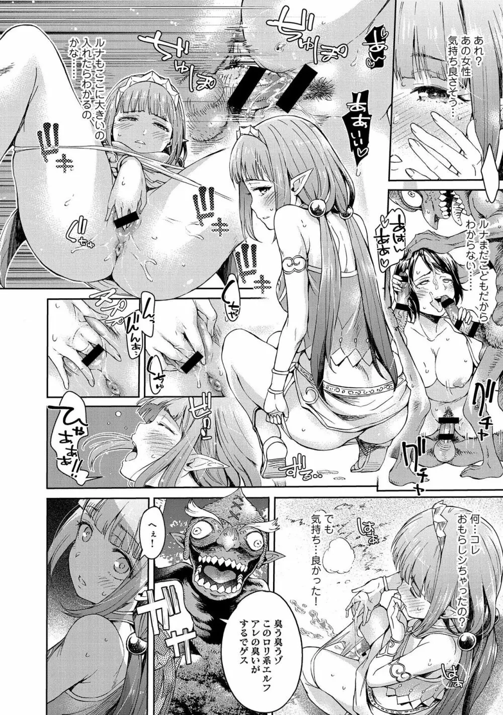 エルフ姫の珍道中はじめました Page.12