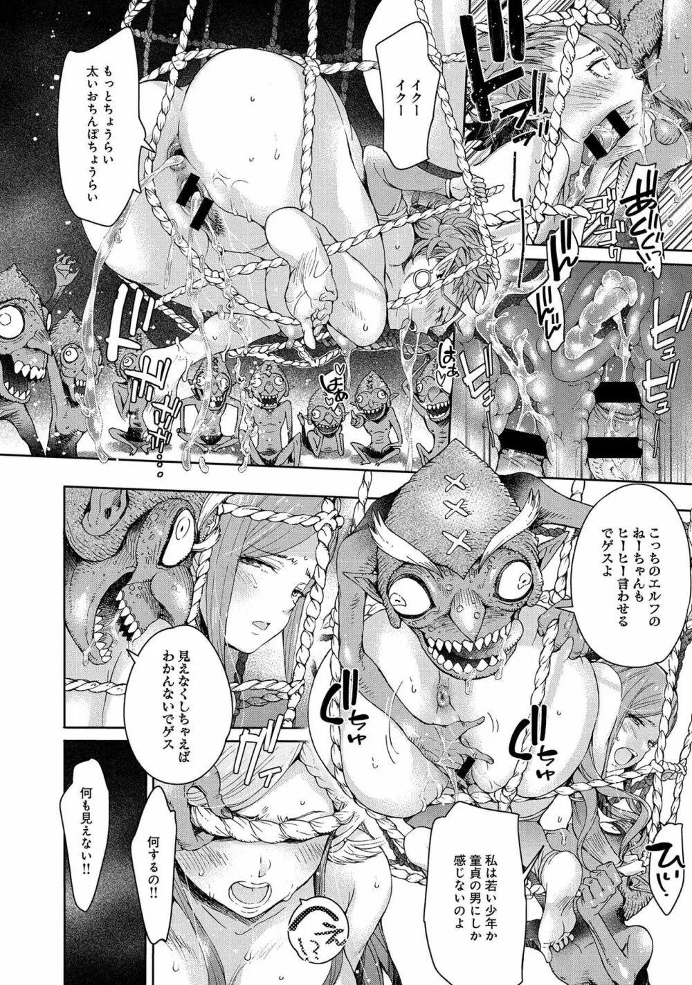 エルフ姫の珍道中はじめました Page.18